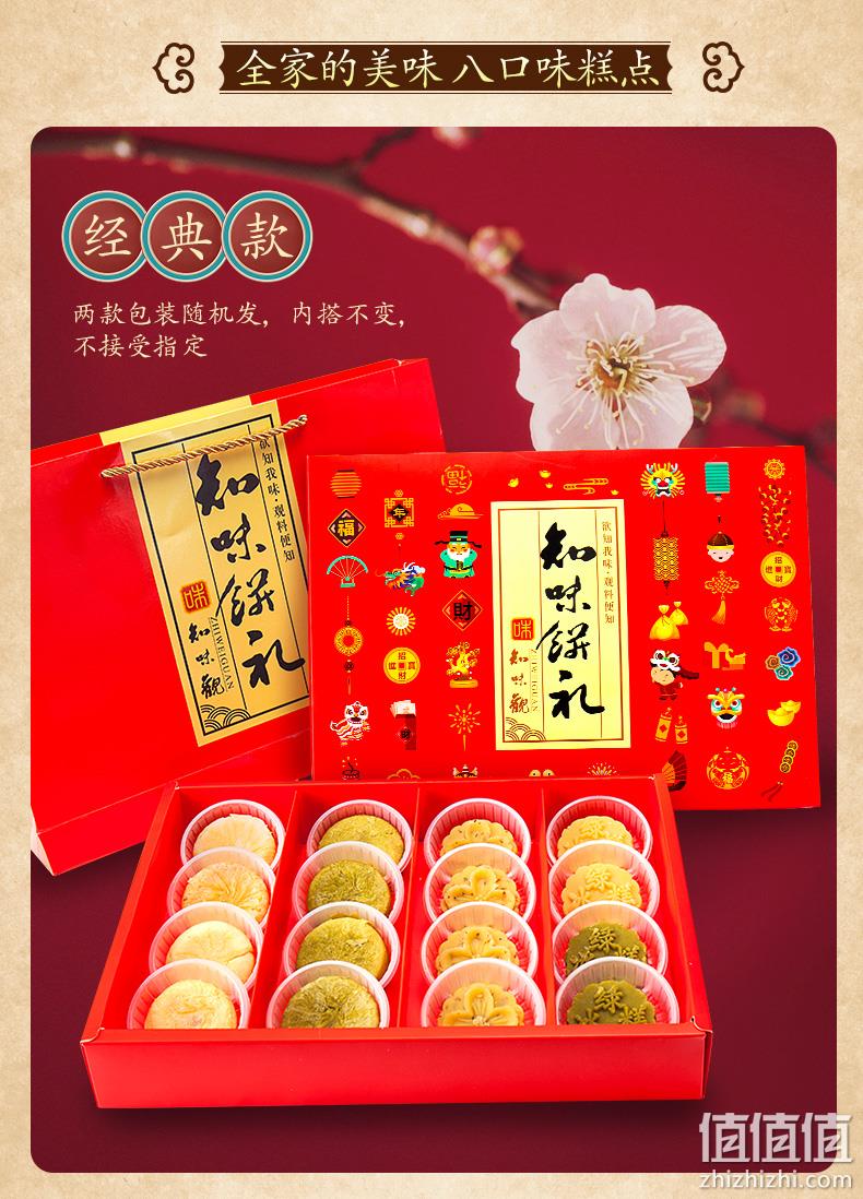 中华老字号 知味观 知味饼礼中式糕点大礼包 544g 34.9元包邮 值值值-买手聚集的地方