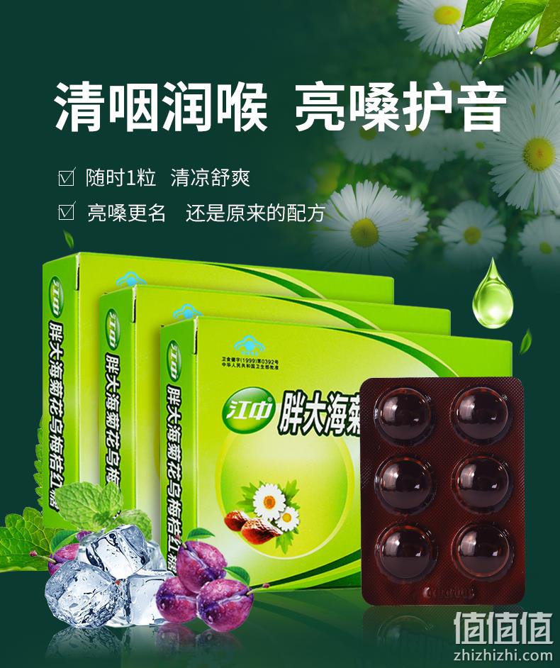 亲眼润喉：江中 胖大海菊花乌梅亮嗓润喉糖 12粒x3盒 15.9元包邮 值值值-买手聚集的地方