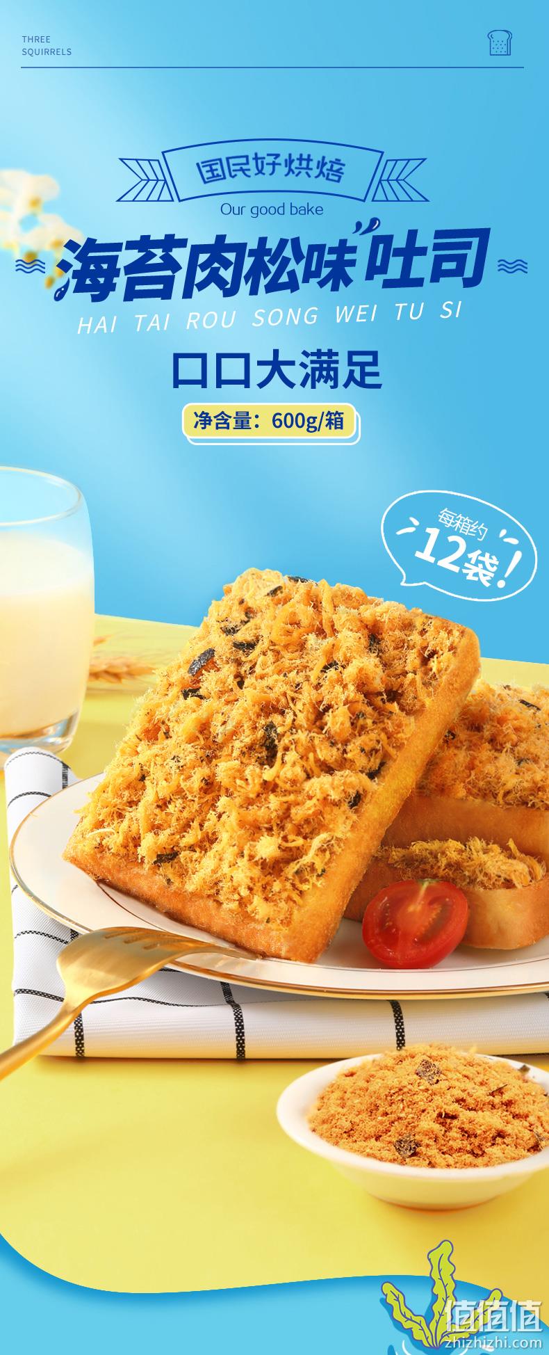 三只松鼠 海苔肉松味吐司 600g 21.9元包邮 值值值-买手聚集的地方