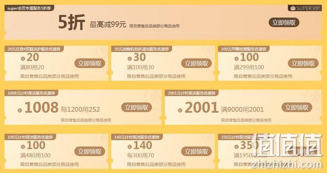 保洁洗护、家电维修5折起，苏宁易购 暖冬服务季 自营售后服务大促 Super专属5折服务，满9000-2001元，免拆洗油烟机满100-30元 值值值-买手聚集的地方
