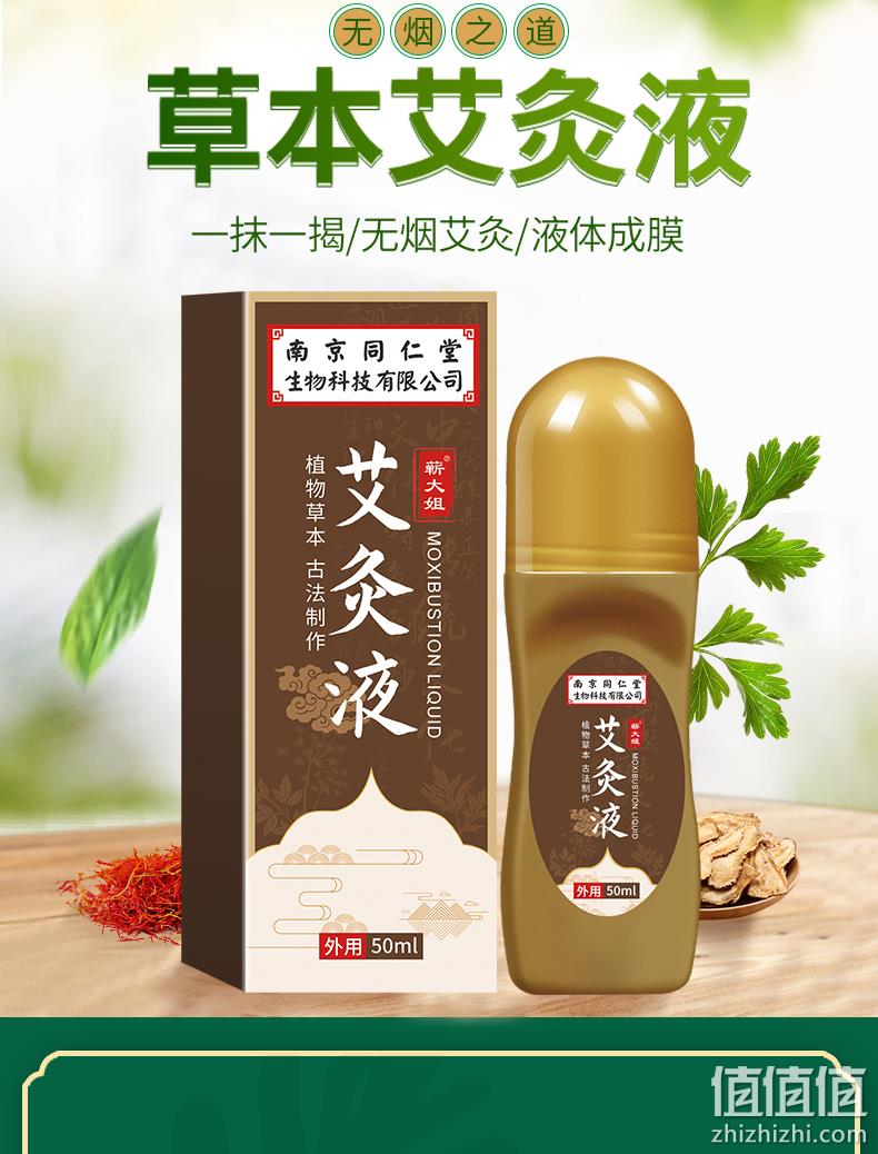 远离关节不适：南京同仁堂 草本艾灸液 50ml 9.9元包邮 值值值-买手聚集的地方