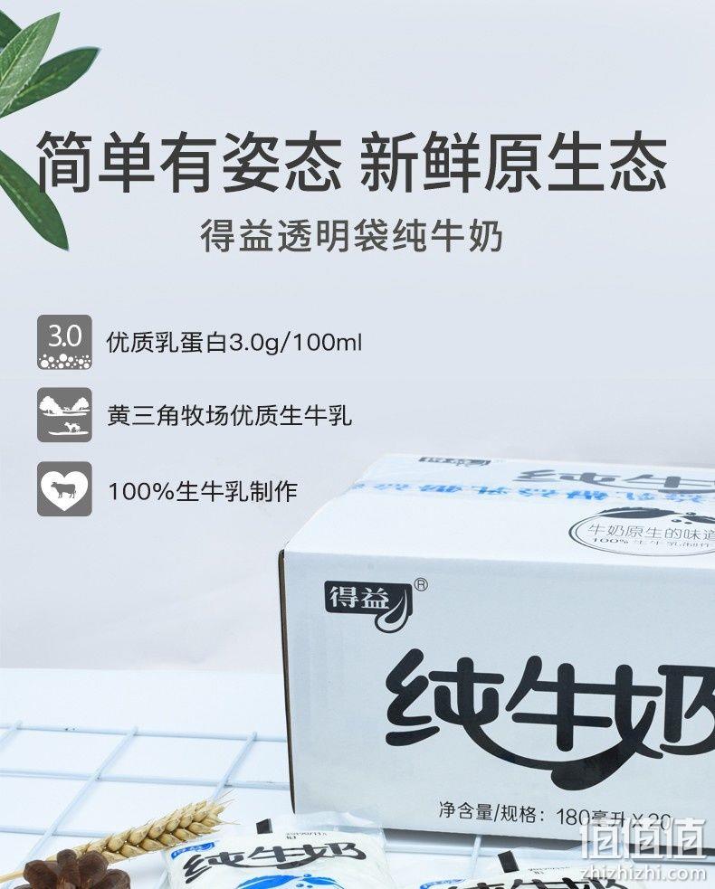网红透明袋装，100%生牛乳，短保0添加：180mlx15袋 得益 全脂纯牛奶 券后29元包邮 值值值-买手聚集的地方