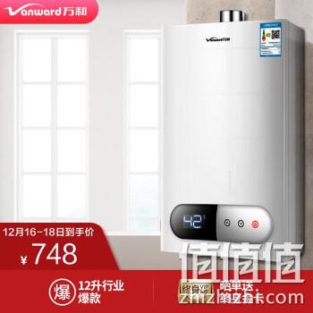 12升 天然气 Vanward 万和 燃气热水器JSQ24-220J12 748元包邮 值值值-买手聚集的地方