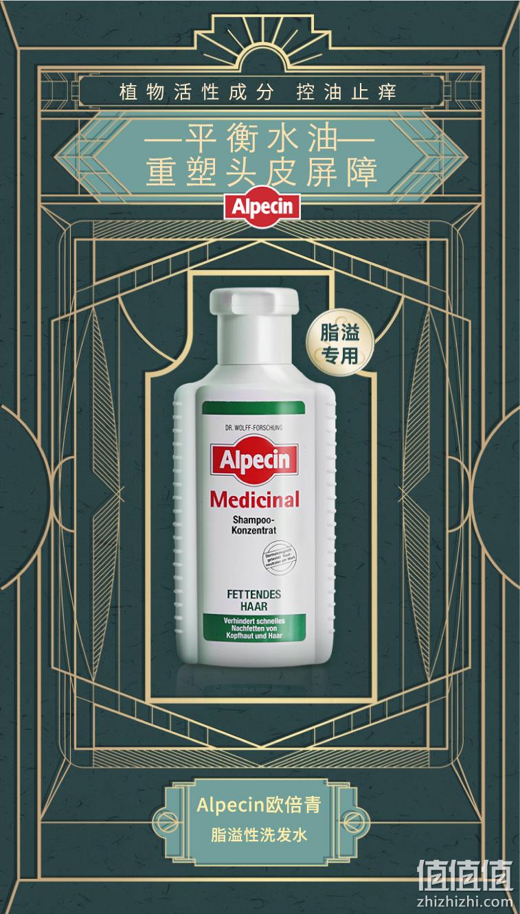 史低！德国进口，脂溢性脱发专用：200ml ALPECIN阿佩辛 去屑防脱洗发水 券后37元直邮到手 值值值-买手聚集的地方