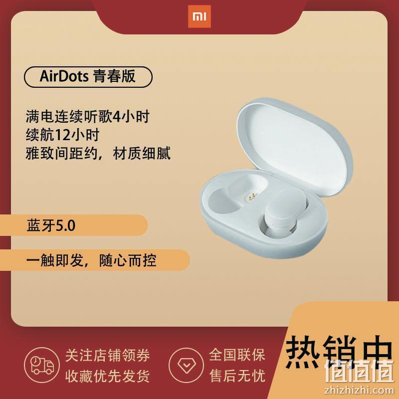蓝牙5.0 续航12小时 MI 小米 AirDots 无线耳机 青春版 129元包邮 值值值-买手聚集的地方