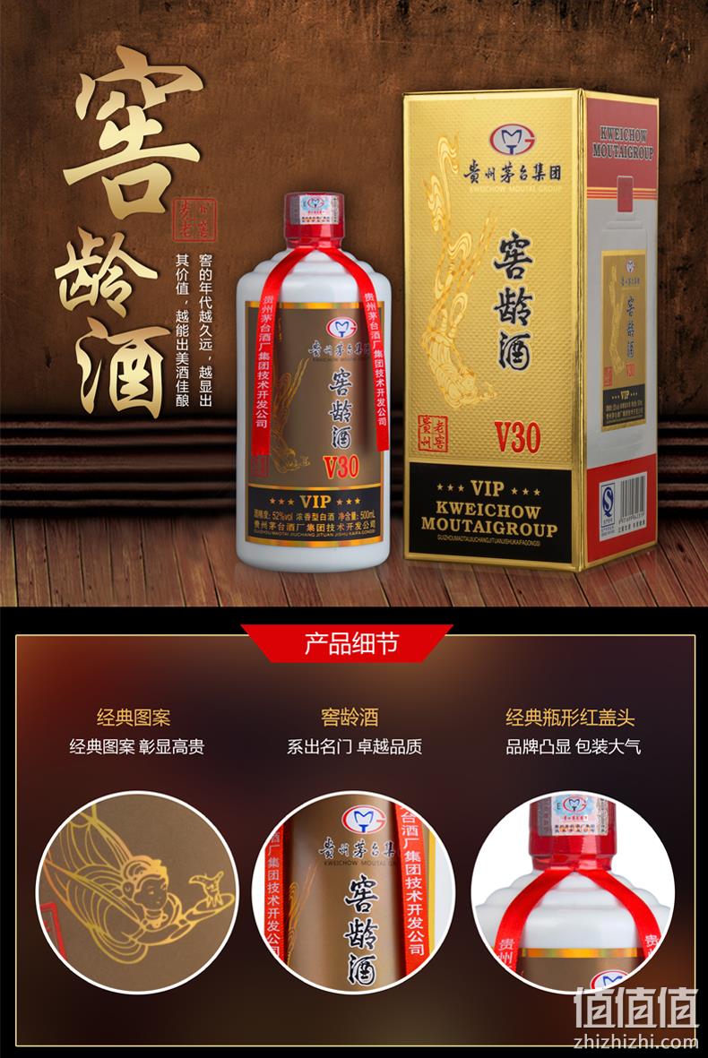 贵州茅台集团，500mlx6瓶：贵州老窖 窖龄酒 V30 52度浓香型白酒 双重优惠后317.2元包邮赠礼品袋3个 值值值-买手聚集的地方