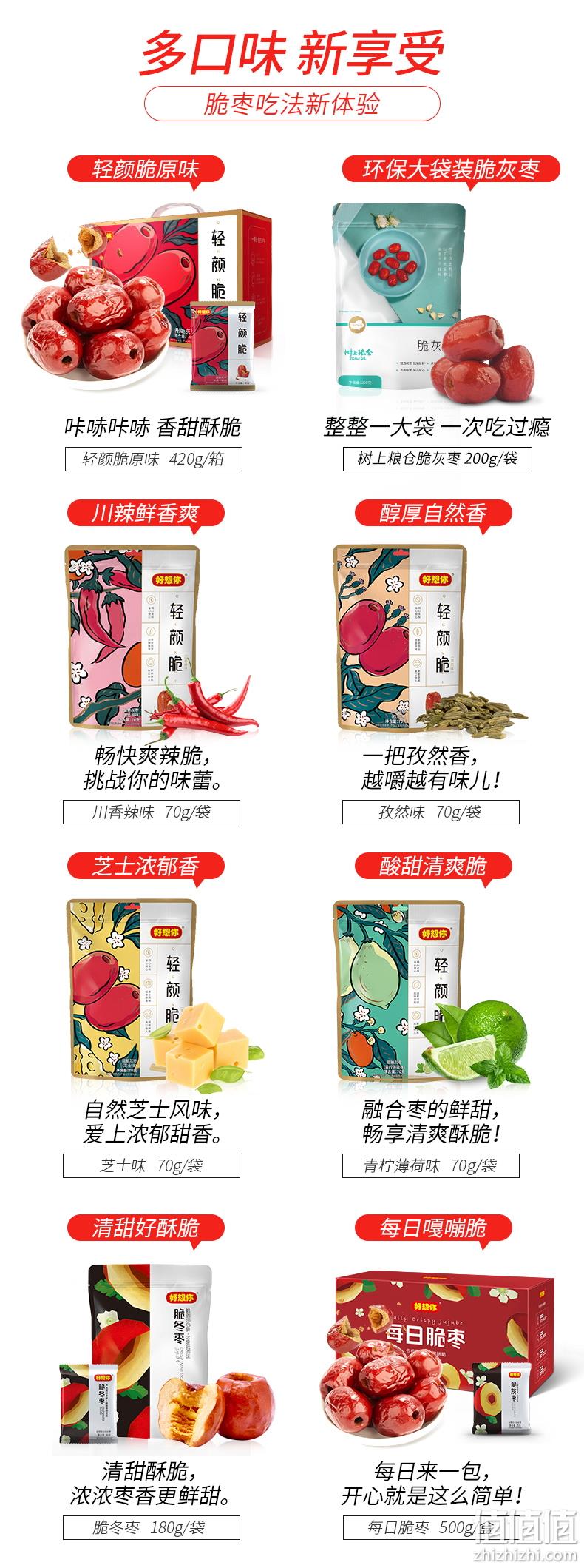 好想你 420gx2箱 香酥无核脆枣零食 券后39.9元包邮 值值值-买手聚集的地方