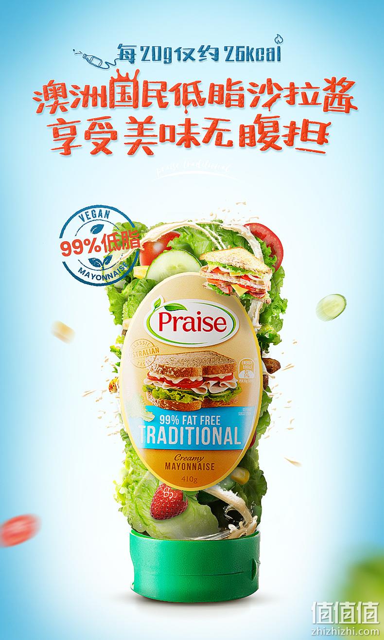 白菜价！澳洲进口，99%脱脂：410g Praise派乐斯 沙拉酱 9.9元包邮，赠干辣椒酱或蜂蜜花芥末油醋汁（京东49元） 值值值-买手聚集的地方