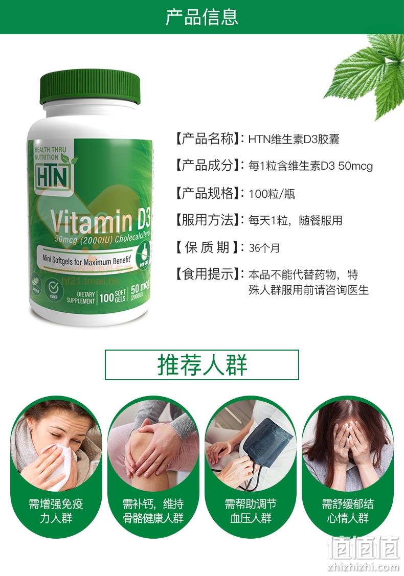 低过双11，美国进口，2000IU高含量：100粒x2件 HTN 维生素d3胶囊 拍2件39元直邮到手 值值值-买手聚集的地方