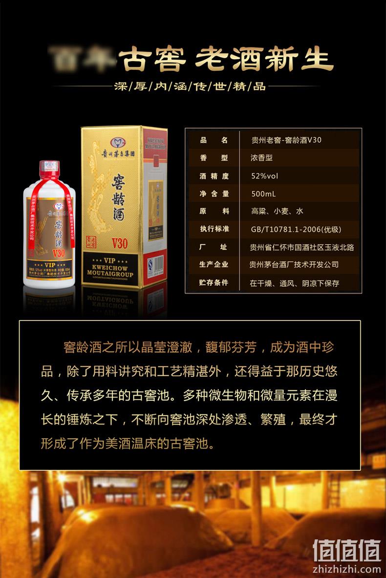 贵州茅台集团，500mlx6瓶：贵州老窖 窖龄酒 V30 52度浓香型白酒 双重优惠后317.2元包邮赠礼品袋3个 值值值-买手聚集的地方