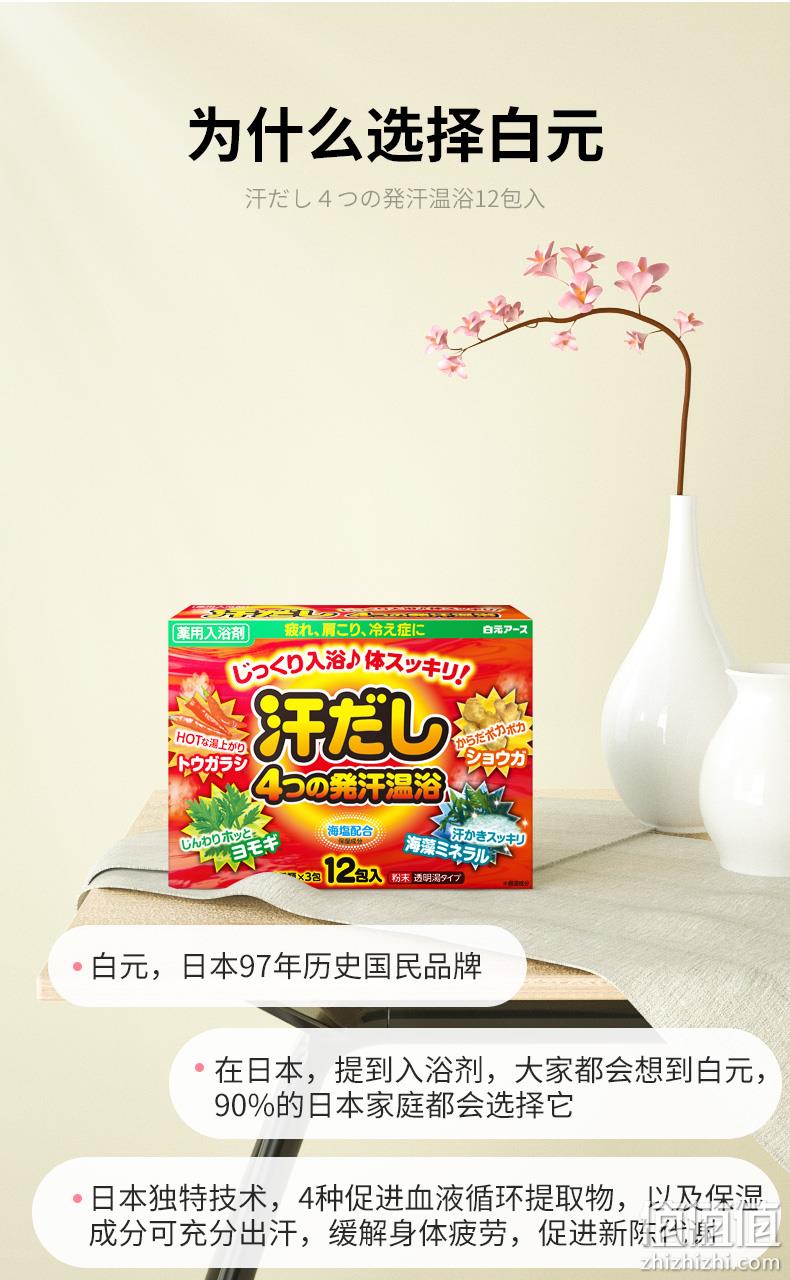去湿除寒：日本进口 白元 爆汗汤生姜艾草泡脚粉 25gx12包 59元包邮 值值值-买手聚集的地方