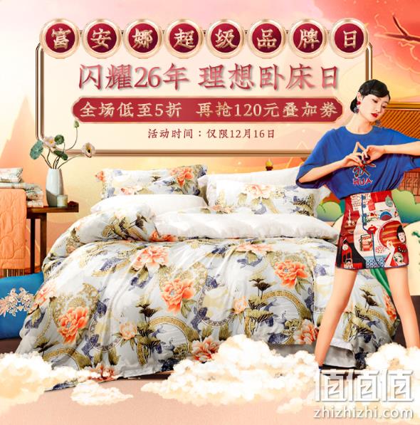 苏宁易购 富安娜超级品牌日 限量9折、叠加每满300-40优惠券 值值值-买手聚集的地方