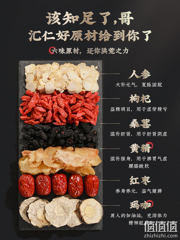 恢复洪荒之力，熬夜加班少不了：10gx15袋 汇仁 人参五宝茶 双重优惠5.1元包邮 值值值-买手聚集的地方