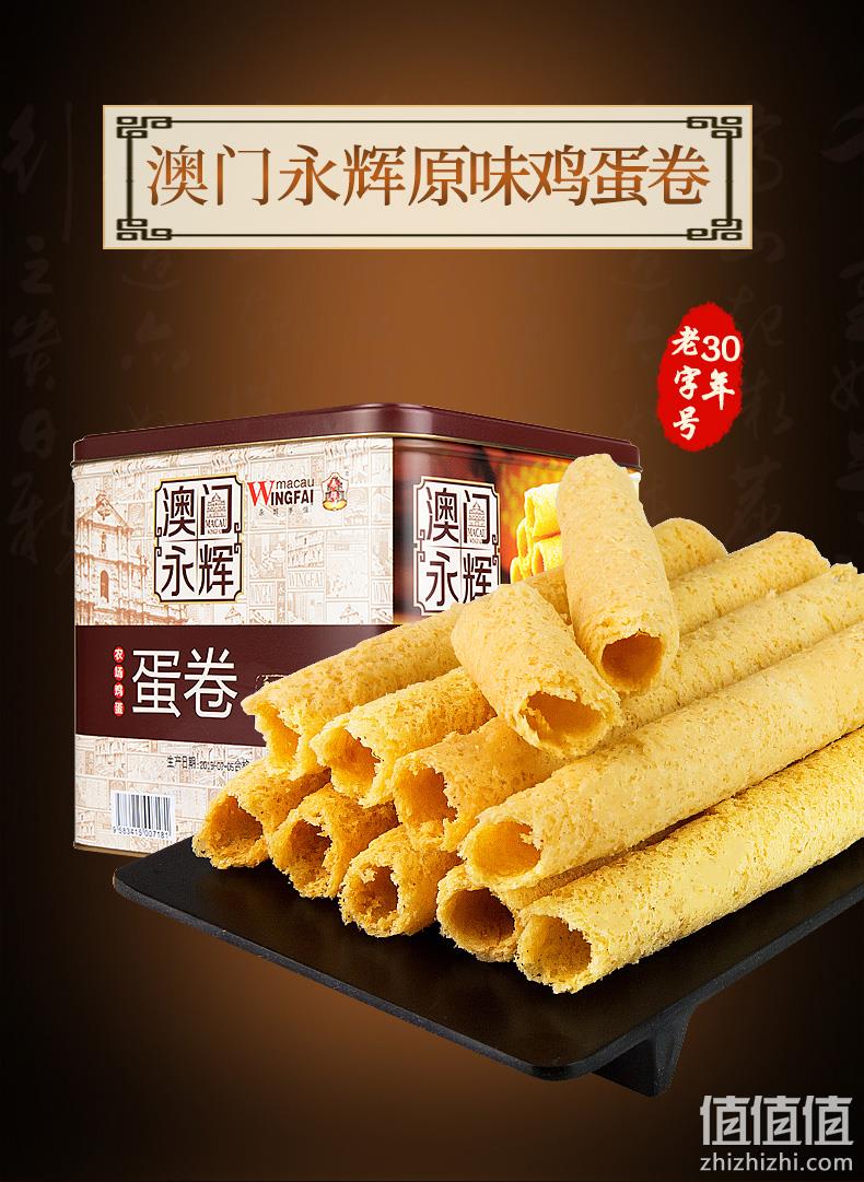 澳门必买手信店：338g 澳门永辉 手工鸡蛋卷 精美铁盒装 券后29.9元包邮，拍2罐54.9元 值值值-买手聚集的地方
