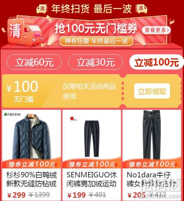 年终扫货最后一波，拼多多 年终清仓节 品牌服饰狂欢大促 低至1折起，大牌19.9元到手，抢100元无门槛优惠券 值值值-买手聚集的地方