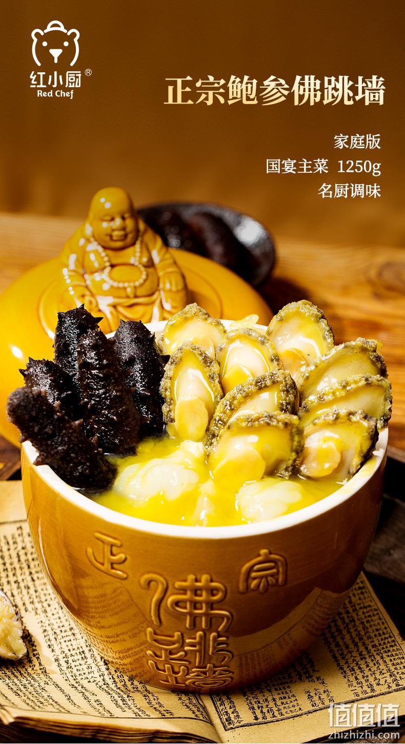 整只大鲍鱼+整根海参：红小厨 加热即食佛跳墙 1250g 领券+满减后89元包邮 值值值-买手聚集的地方