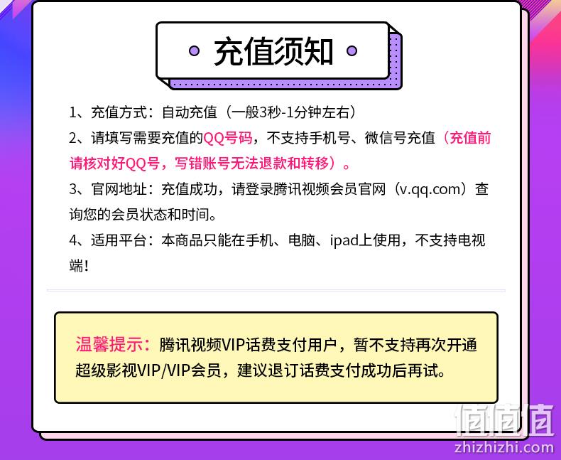 腾讯视频 VIP会员年卡 12个月 平板+手机+电脑 券后99元包邮 值值值-买手聚集的地方