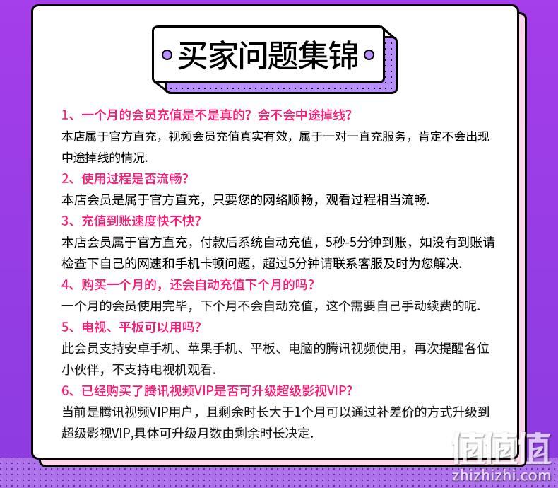腾讯视频 VIP会员年卡 12个月 平板+手机+电脑 券后99元包邮 值值值-买手聚集的地方