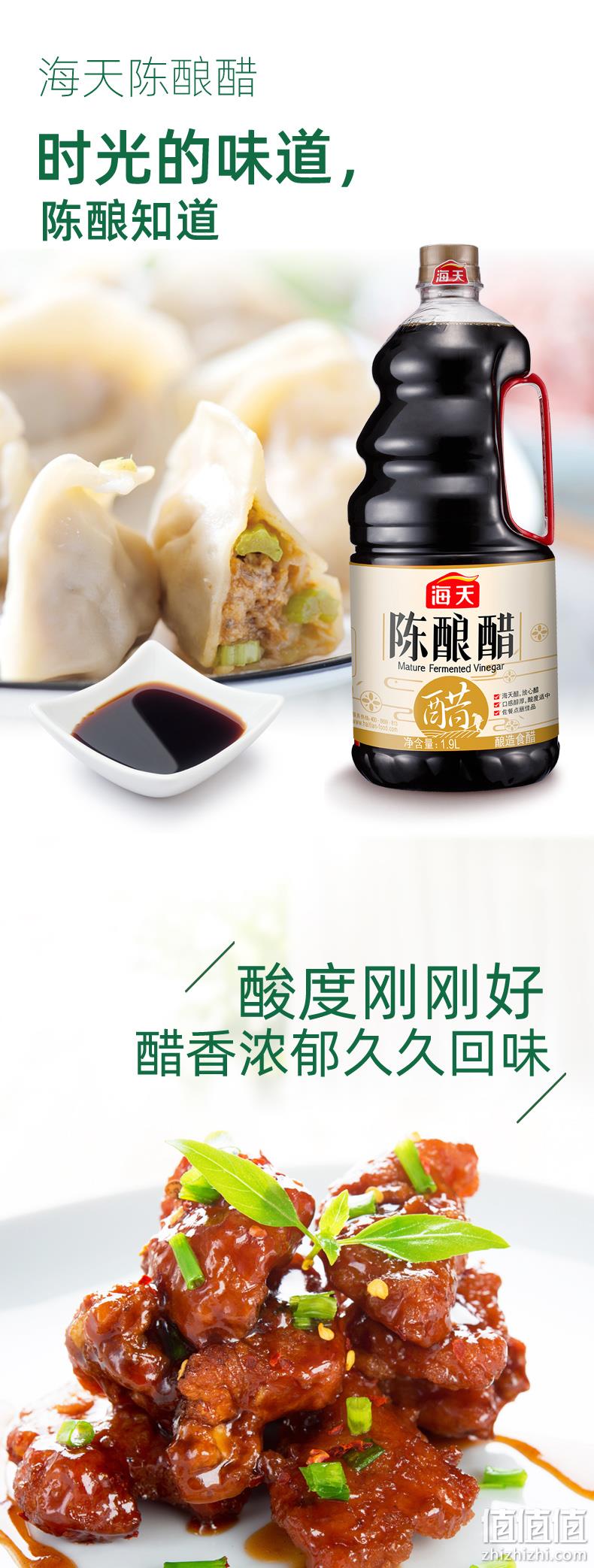 中华老字号，4.9分，吃饺子必备：1.9L大瓶装 海天 陈酿醋 券后11.9元包邮 值值值-买手聚集的地方