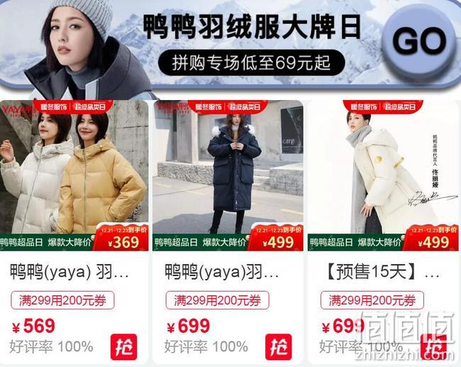 苏宁易购 鸭鸭羽绒服 暖冬大牌日促销 满299-100元优惠券 值值值-买手聚集的地方