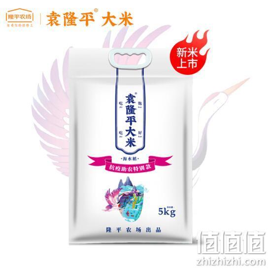 抗疫助农特别款 袁隆平大米 海水稻 5kg 39元包邮 值值值-买手聚集的地方