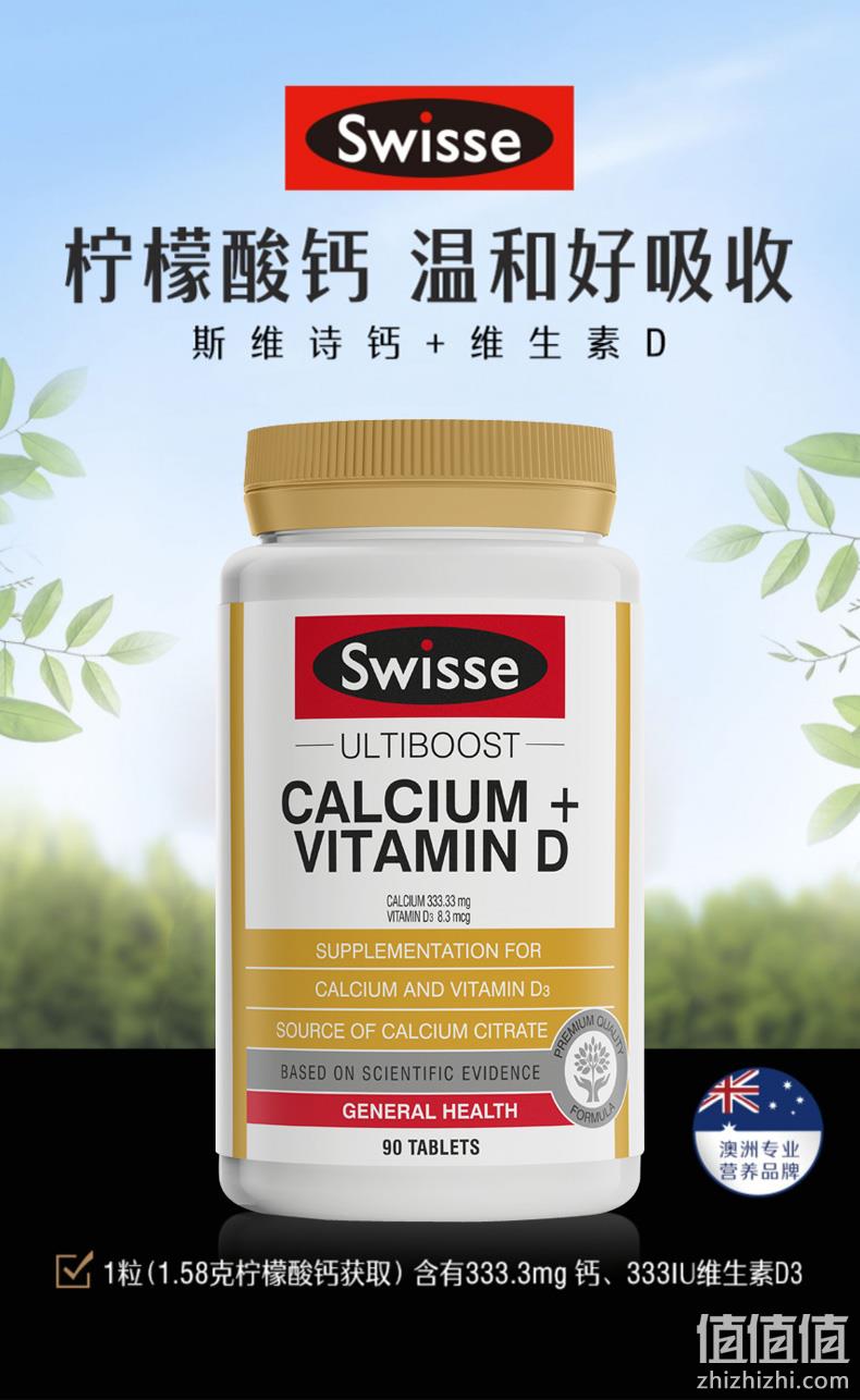 孙俪同款“娘娘钙”，澳洲进口：90片 Swisse 维生素D柠檬酸钙片 双重优惠后39元包邮 值值值-买手聚集的地方