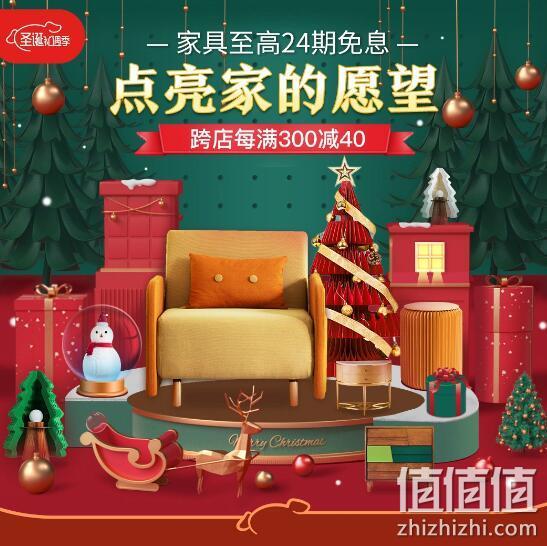 京东 圣诞礼遇季 家具会场 跨店每满300-40元、至高24期免息 值值值-买手聚集的地方