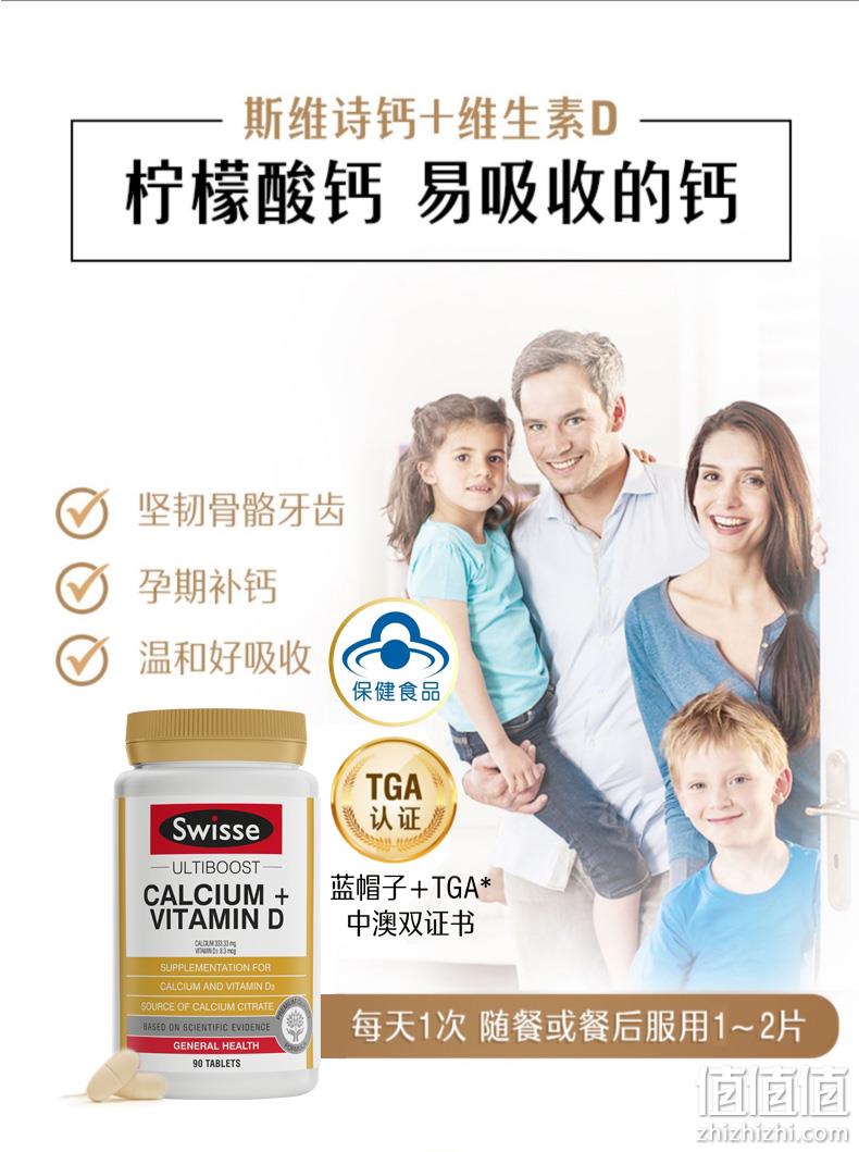 孙俪同款“娘娘钙”，澳洲进口：90片 Swisse 维生素D柠檬酸钙片 双重优惠后39元包邮 值值值-买手聚集的地方