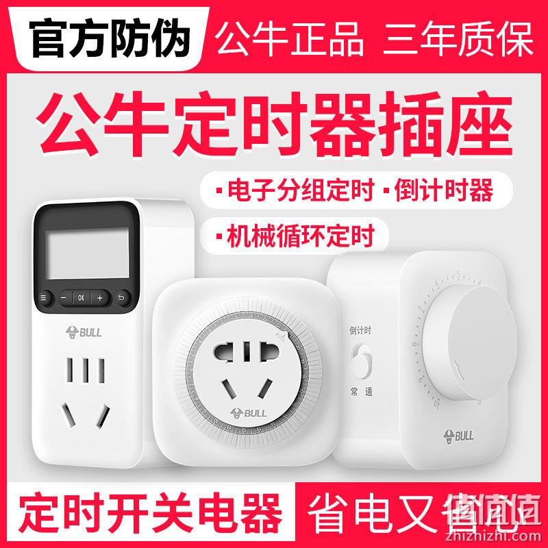 业界老牌、简单操作、定时只需一扭 ：公牛 GND-3 定时器插座 券后19.6元包邮 值值值-买手聚集的地方