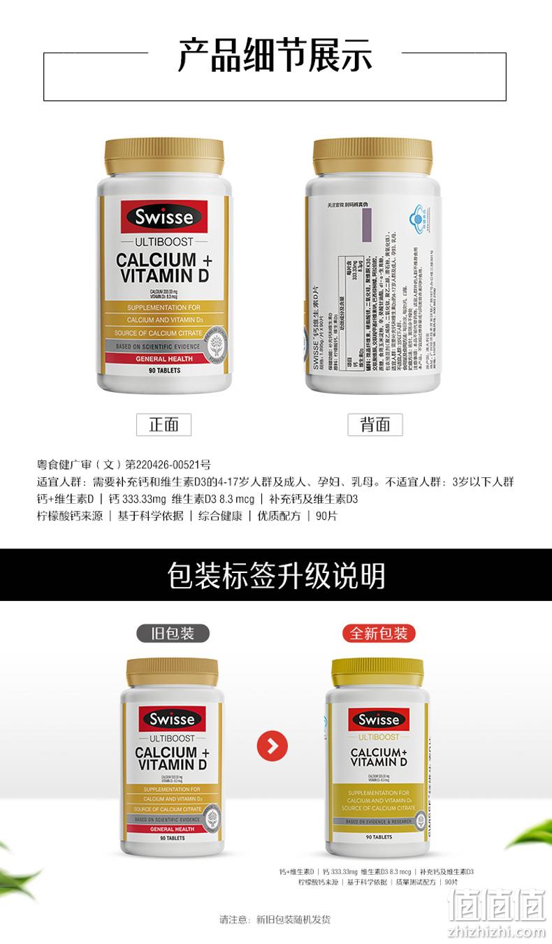 孙俪同款“娘娘钙”，澳洲进口：90片 Swisse 维生素D柠檬酸钙片 双重优惠后39元包邮 值值值-买手聚集的地方