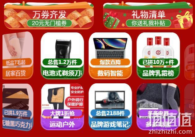 你好2021~拼多多 双旦狂欢促销 全场好物跨年直降 爆款1折起，好物券后1元包邮，百亿补贴天天低价 值值值-买手聚集的地方