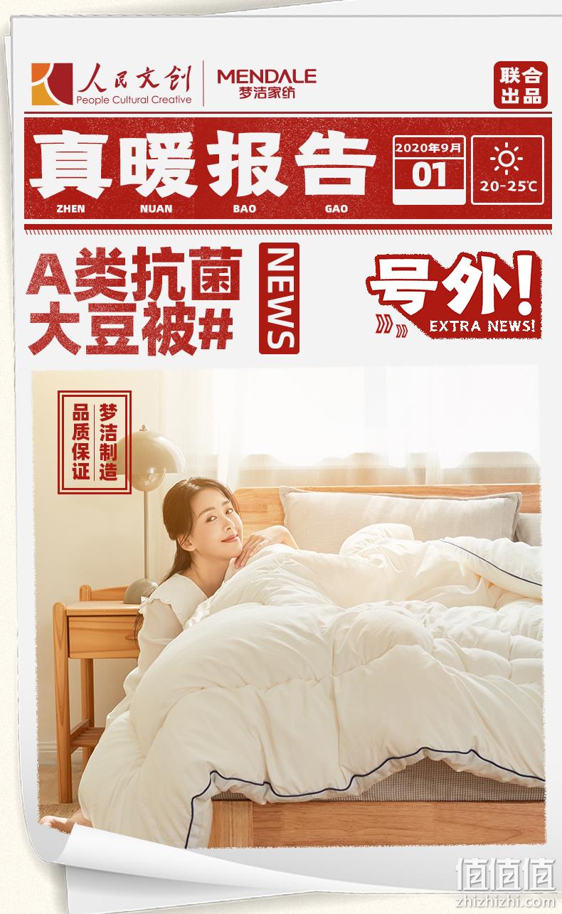 梦洁&人民文创联名 抗菌大豆纤维被芯 150x200cm 领券+满减后109元起包邮 值值值-买手聚集的地方