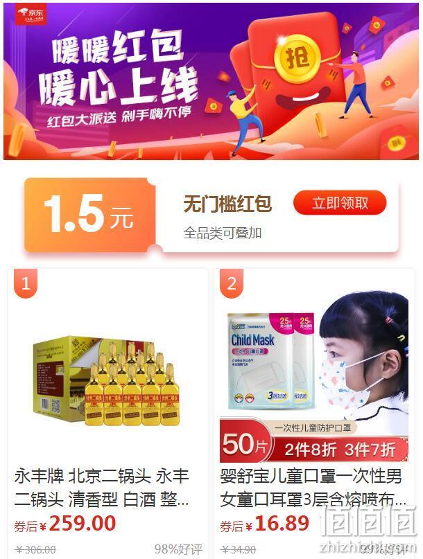 每日必领暖心红包，京东 暖暖红包大派送 1.5元无门槛红包，全品类可用，每日限量20万张 值值值-买手聚集的地方
