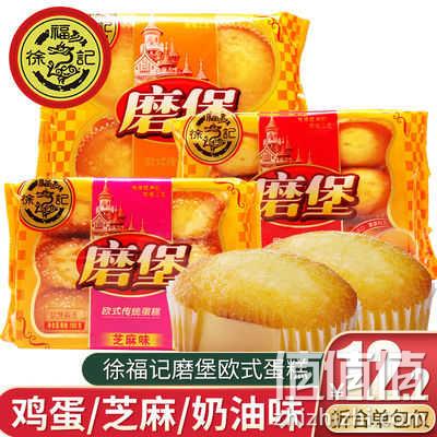 多口味可选 95gx2袋 徐福记 磨堡蛋糕 券后8.8元包邮 值值值-买手聚集的地方