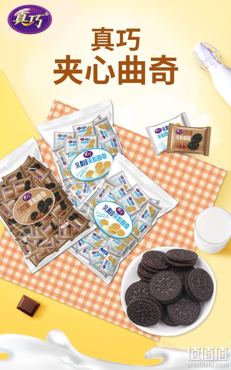 真巧 巧克力乳酸味夹心曲奇饼干 组合装 300g 58包 券后11.6元起包邮 值值值-买手聚集的地方