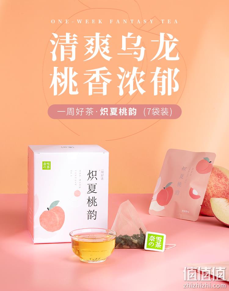 奈雪的茶 一周好茶蜜桃乌龙礼盒 4gx7包 38元包邮 值值值-买手聚集的地方