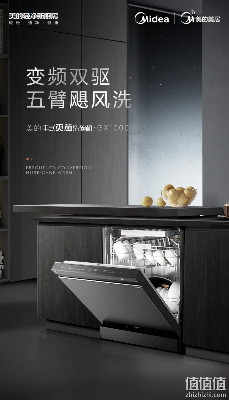 三星级消毒柜认证：Midea 美的 GX1000 洗碗机 13套 6699元包邮 值值值-买手聚集的地方