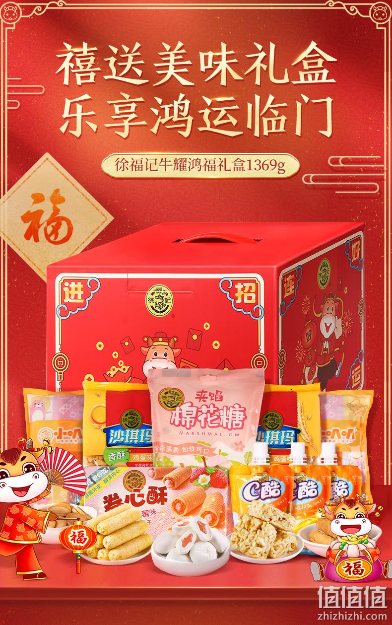 徐福记 牛耀鸿福礼盒装（7口味）1369g 赠保温杯+植护洗衣液1L 48.16元包邮（返8元猫超卡后） 值值值-买手聚集的地方