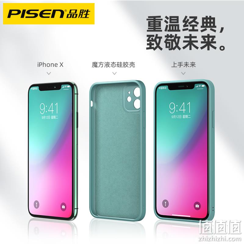 PISEN 品胜 iPhone12系列 液态硅胶手机壳 送钢化膜 13.8元包邮 值值值-买手聚集的地方