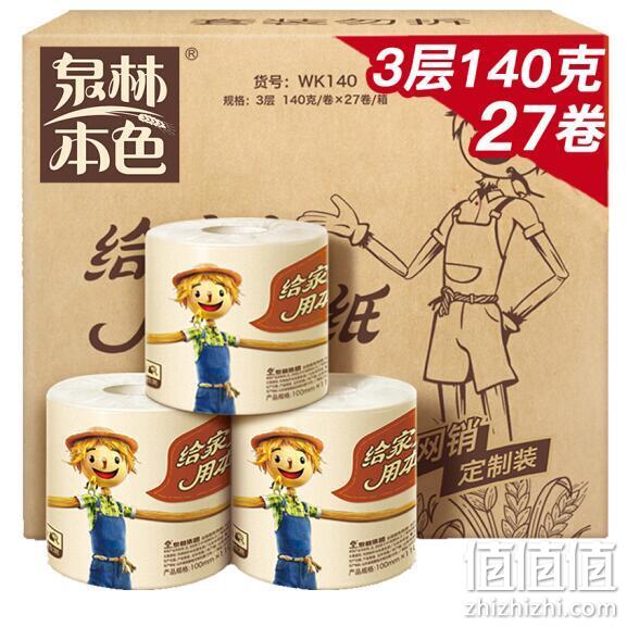 Tralin 泉林本色 箱装卷纸 3层140gx27卷x2件 74.86元 值值值-买手聚集的地方