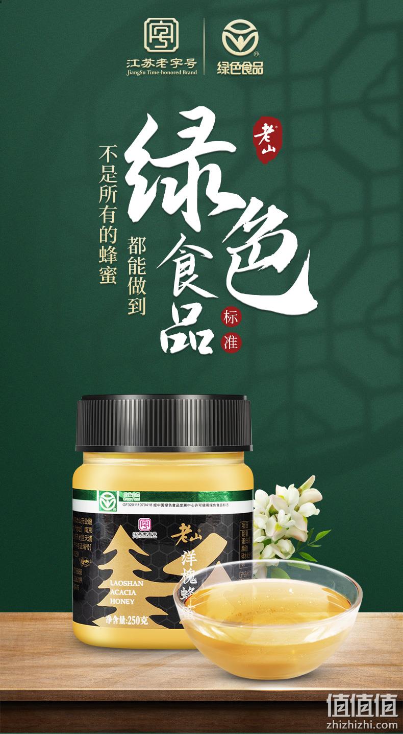 白菜价！江苏老字号，绿色认证可溯源：250g 老山 纯正天然洋槐蜂蜜 券后8.9元包邮（京东15元/瓶） 值值值-买手聚集的地方