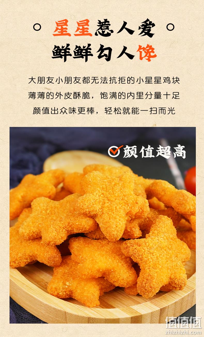 新东大 幸运星炸鸡块半成品 1kg 19.9元包邮 值值值-买手聚集的地方