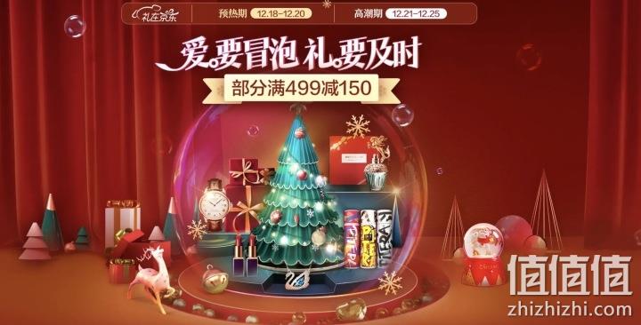 促销活动： 京东 双旦礼遇季 好礼专场 部分满499减150，大牌腕表低至5折，珠宝每满300减30 值值值-买手聚集的地方