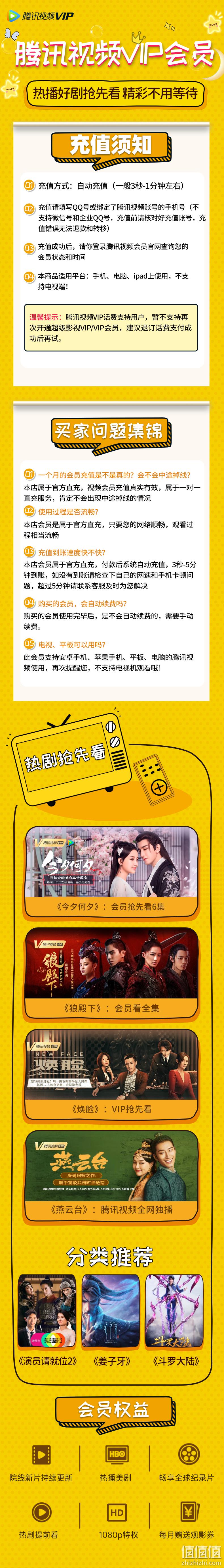 限今日 腾讯视频 VIP会员年卡 12个月 券后89元到手 值值值-买手聚集的地方