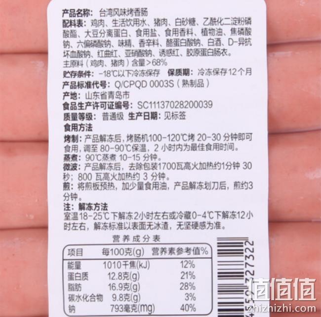 CP正大食品 台烤1号烤肠 400g 11.91元 值值值-买手聚集的地方