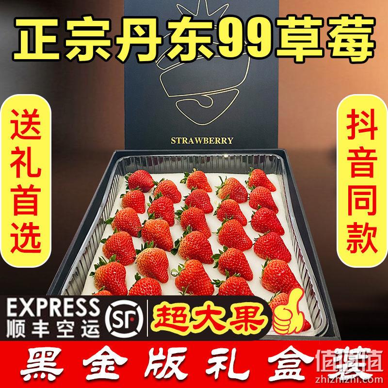 百亿补贴： 玖玖农场 丹东红颜99草莓 28枚 单颗35-40g 券后99元包邮 值值值-买手聚集的地方