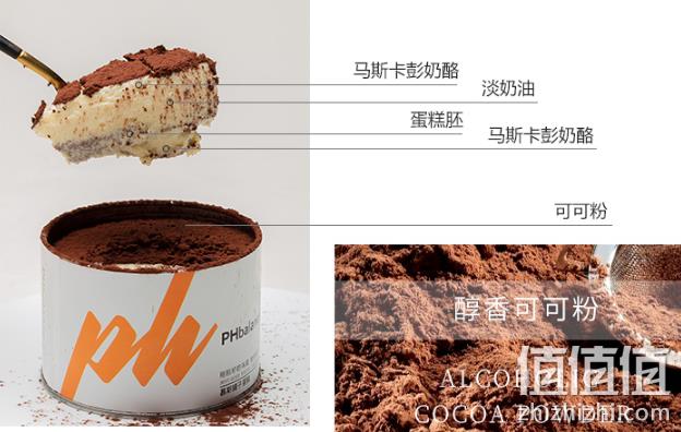 下单现做！网红款，PHbalance 千层慕斯铁罐蛋糕 110g 29.6元包邮 值值值-买手聚集的地方