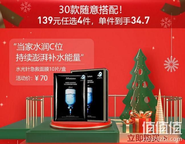 京东 JMsolution肌司研海外自营旗舰店 圣诞钜惠专场促销 139元任选4件，3件5折，30款面膜随意搭配，全场包邮包税 值值值-买手聚集的地方