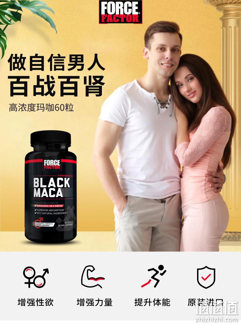 男人加油站：美国进口 Force Factor 淫羊藿秘鲁黑玛咖胶囊 60粒 19元包邮 值值值-买手聚集的地方