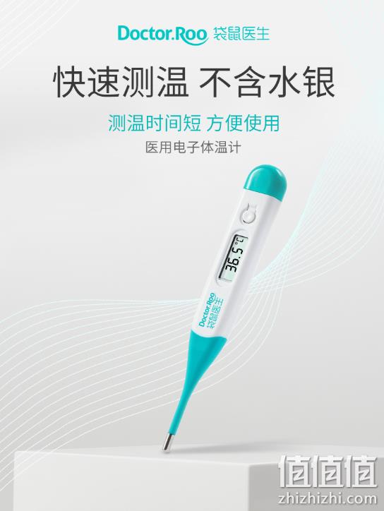 数字显温、不含水银：袋鼠医生 医用软头电子体温计 16.9元包邮 值值值-买手聚集的地方